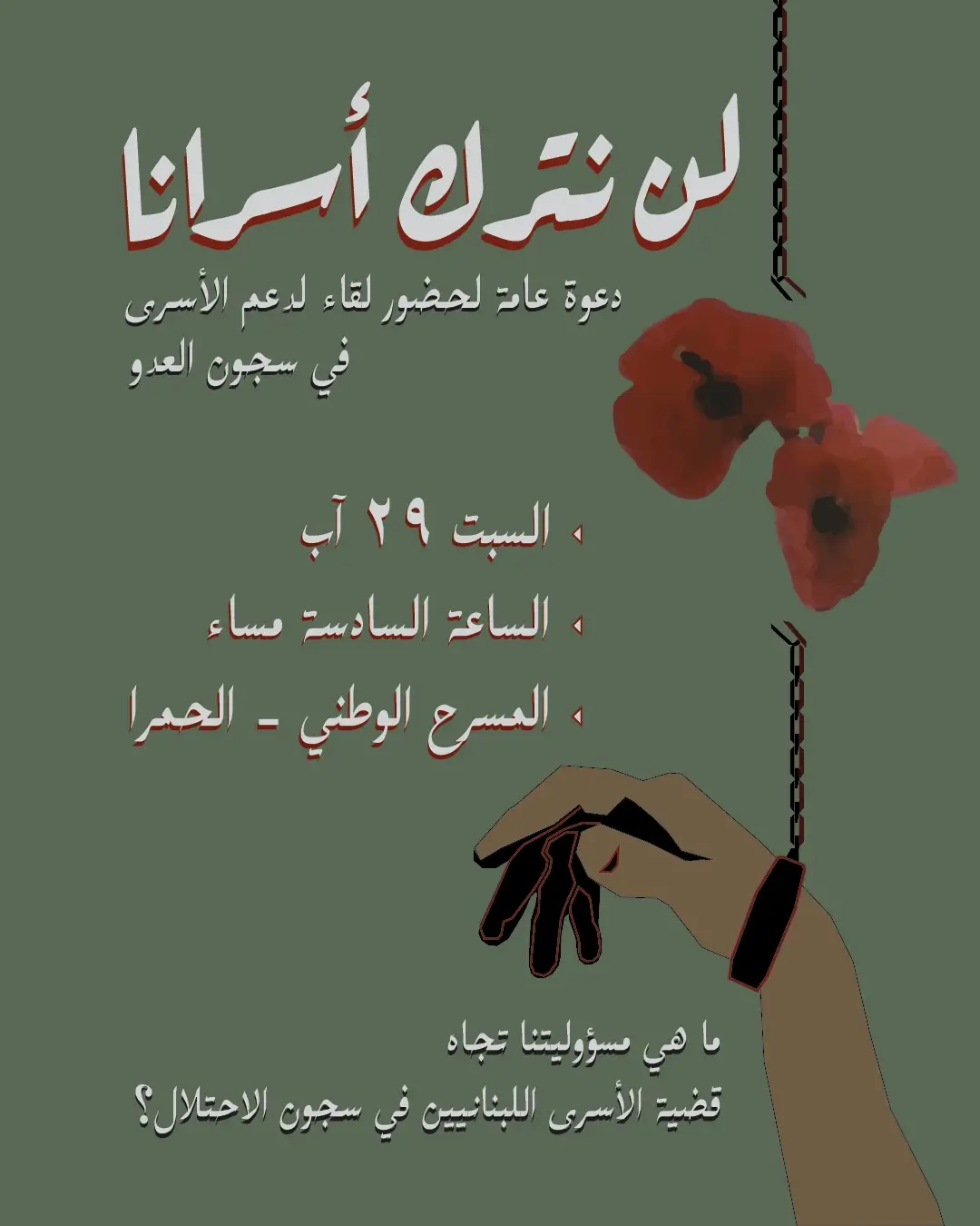 Beirut: Prisoner solidarity event on Saturday, August 29